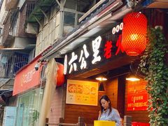 -六公里老火锅(总店)