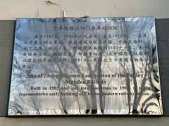 -中国铁道博物馆(正阳门馆)