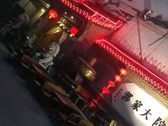 -郭家大院(新源店)