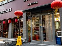 -友乐居羊蝎子(西直门店)