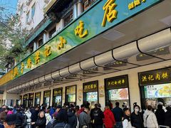-牛街洪记小吃店(牛街店)
