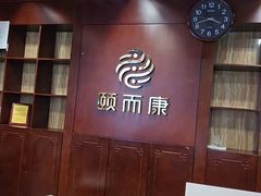 -颐而康按摩(八一桥总店)