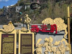-西游洞风景区