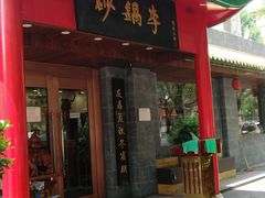 门面-砂锅李(九江路店)