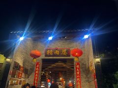 门面-猪肉婆私房菜(容桂总店)