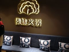 -傣妹火锅(四川北路店)
