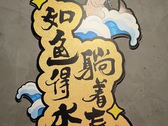 -鱼酷活鱼烤鱼(梅江印象城店)