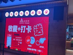 -老淮安·淮安菜(周恩来纪念馆店)