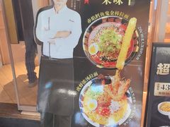 -味千拉面(上海松江二店)