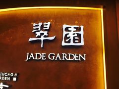 -翠园(铜锣湾广场店)