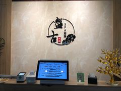 -盤古Spa泰式古法抓龙筋(鲁迅路店)