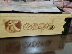 -肥猫烤翅·20年老字号(锦州道店)