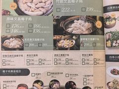 -烹然四季椰子鸡火锅(团结湖总店)