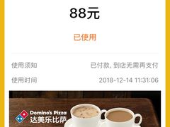 -达美乐比萨(朝阳路店)