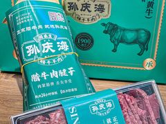 -孙庆海腊牛肉店(大皮院店)