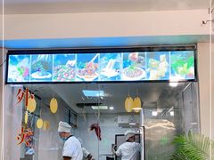 门面-三头牛·潮汕牛肉生蚝火锅 (夏湾店)