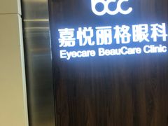 -嘉悦丽格眼科(丰联广场店)
