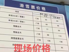 -五家山森林公园滑雪场