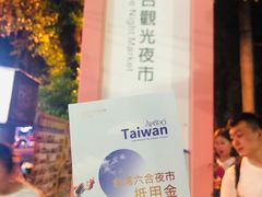 -六合夜市
