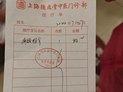 -上海德众堂中医门诊部·骨伤·推拿·针灸