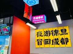 -蓉三少冒烤鸭·四川小吃集(北京首店)