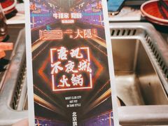 -大隐·成都火锅Bistro(合生麒麟新天地店)