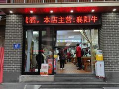 -汪胖子襄阳牛肉面(华丰路店)