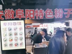 -安徽阜阳卷馍(西单店)