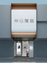 -木北造型