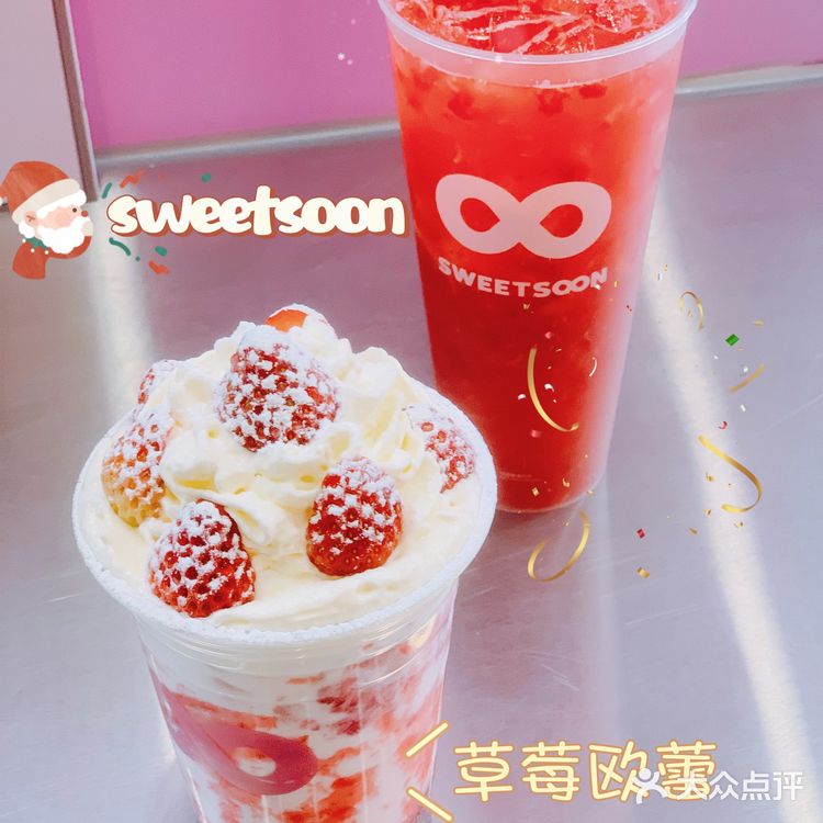 草莓季快来sweetsoon 吃草莓啦[调皮]
