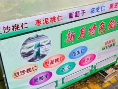 -新月蛋糕西点专卖店(大麦街店)