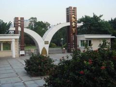 -人民公园(罗湖区)