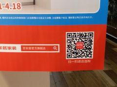 -百安居装修设计中心(海珠店)