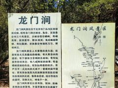-龙门涧景区