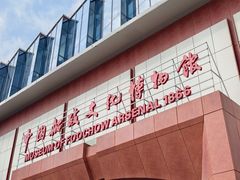 -中国船政文化博物馆