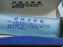 -三叶眼镜城·好视力眼镜店