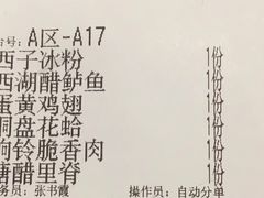 账单-新白鹿餐厅(西湖银泰店)