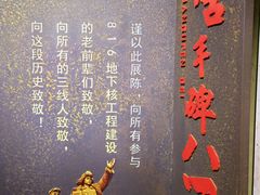 -816工程景区