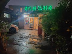 -前门张记涮肉(前门店)