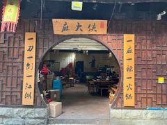 门面-麻大侠老火锅(巴国城店)