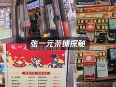 -张一元(总店)