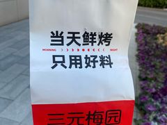 -三元梅园(团结湖店)