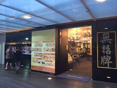 -无招牌海鲜餐厅(怡丰城店)