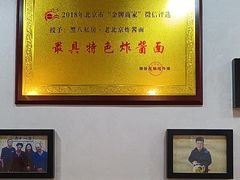 -黑八私房老北京炸酱面