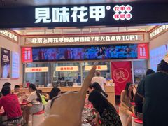 -见味花甲(福田coco park店)