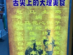 -马帮菜馆·美味野生菌