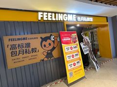 -FEELINGME乐刻包月私教馆·健身(真北华润万家店)