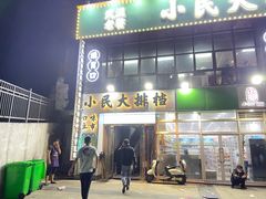 门面-小民大排档(光谷店)
