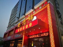 门面-老德祥酒店(德兴店)