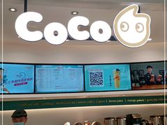 -CoCo都可(金狮店)